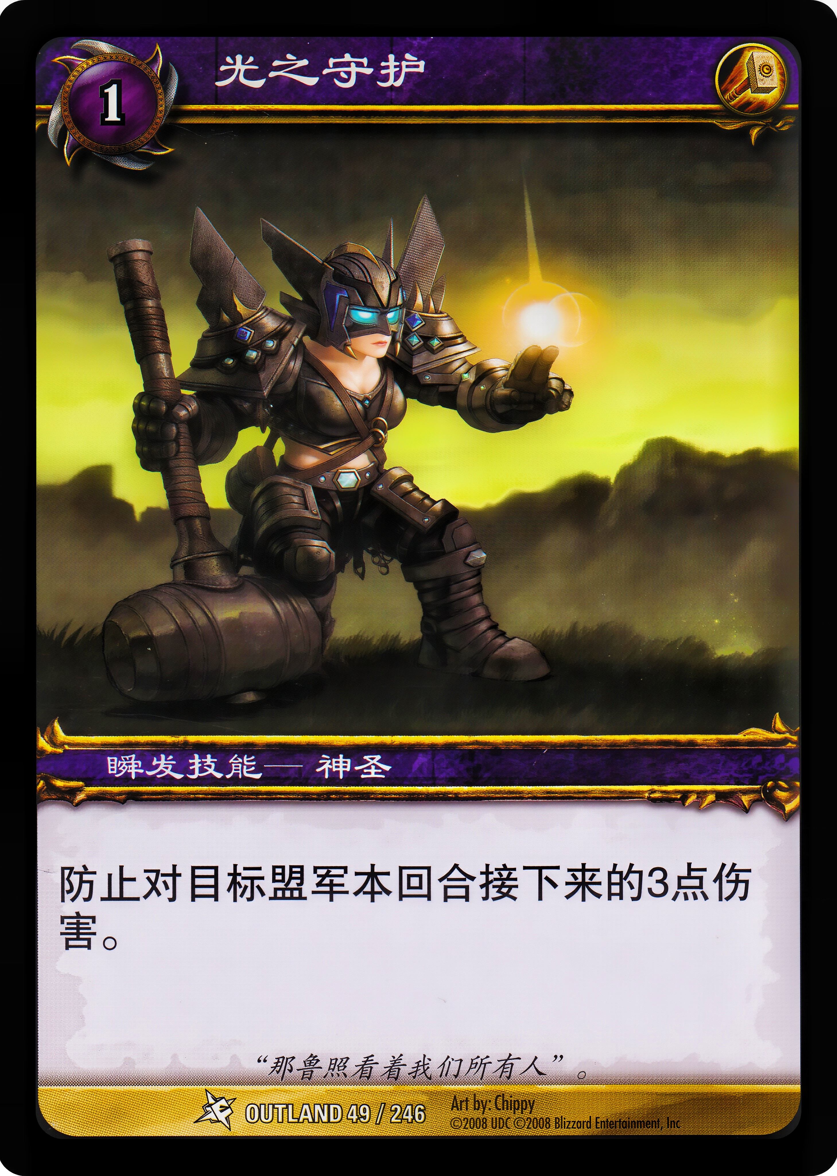 光之守护 中文图片
